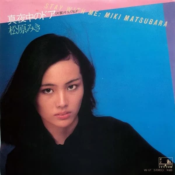 마츠바라 미키 - 스테이 위드 미(Stay with Me) 가사 발음 해석